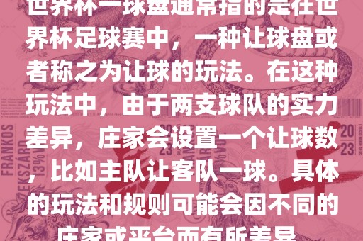 世界杯足球赛 第2页