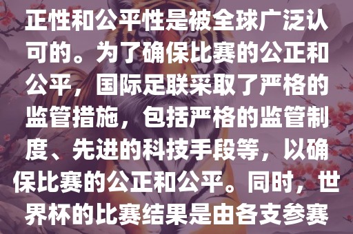 关于世界杯踢假球的问题，这是不存在的。世界杯作为国际足球界最高荣誉的比赛，其公正性和公平性是被全球广泛认可的。为了确保比赛的公正和公平，国际足联采取了严格的监管措施，包括严格的监管制度、先进的科技手段等，以确保比赛的公正和公平。同时，世界杯的比赛结果是由各支参赛队伍的实力和表现决定的，而不是受到任何外部因素的干扰。因此，世界杯不会踢假球。