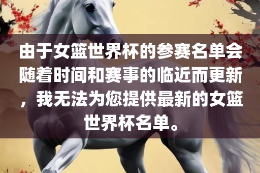 参赛名单更新