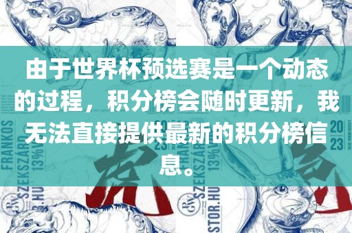世界杯预选赛 第8页