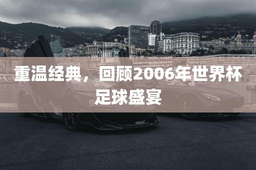 世界杯足球 第5页