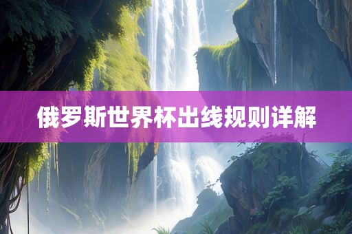 详解