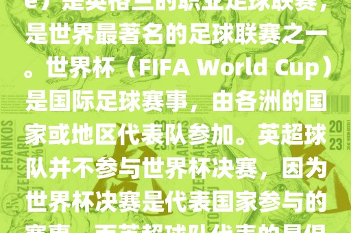 世界杯（FIFA World Cup）