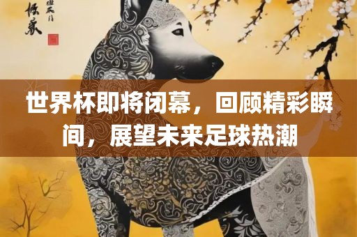 足球热潮