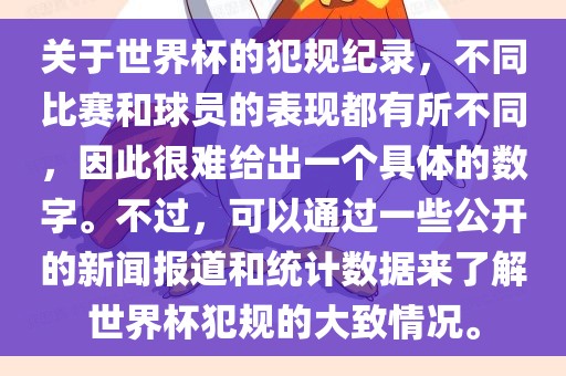 世界杯犯规