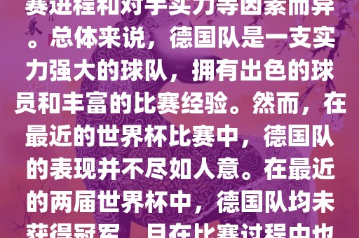 德国队