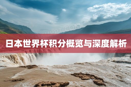 深度解析